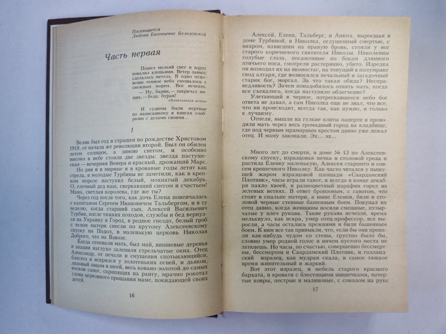 Белая гвардия. Мастер и Маргарита