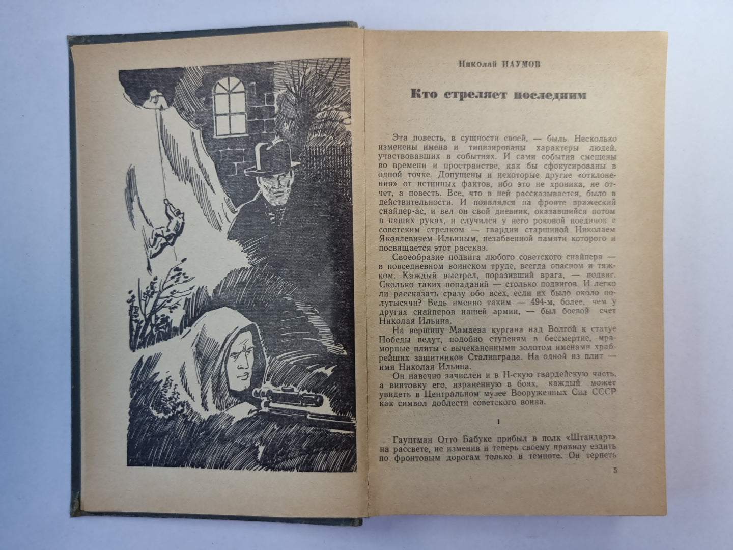Приключения-76. Повести и рассказы