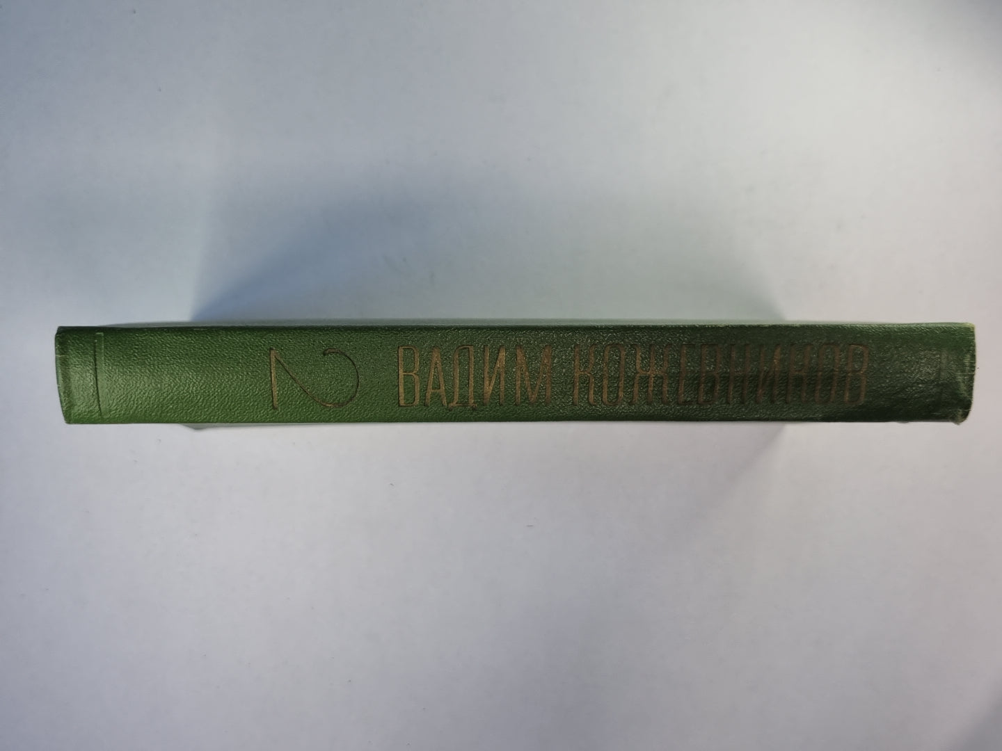 Заре соглашения. Часть 3. Степной поход. Мальчик из пригорода. В.Кожевников. Собрание сочинений. Том 2