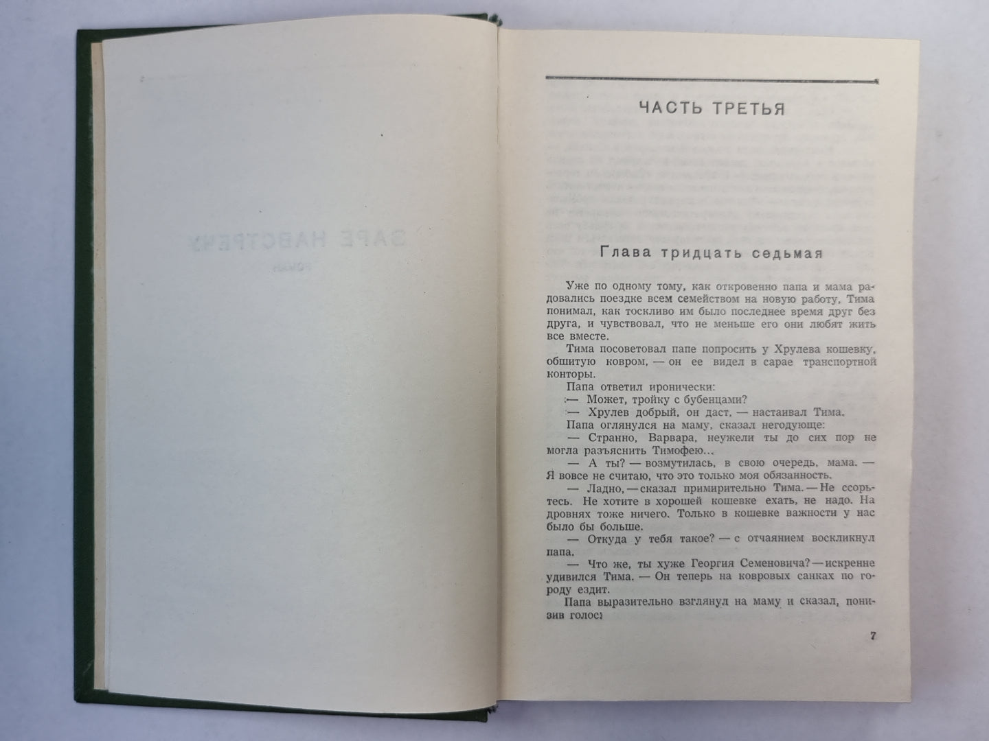 Заре соглашения. Часть 3. Степной поход. Мальчик из пригорода. В.Кожевников. Собрание сочинений. Том 2