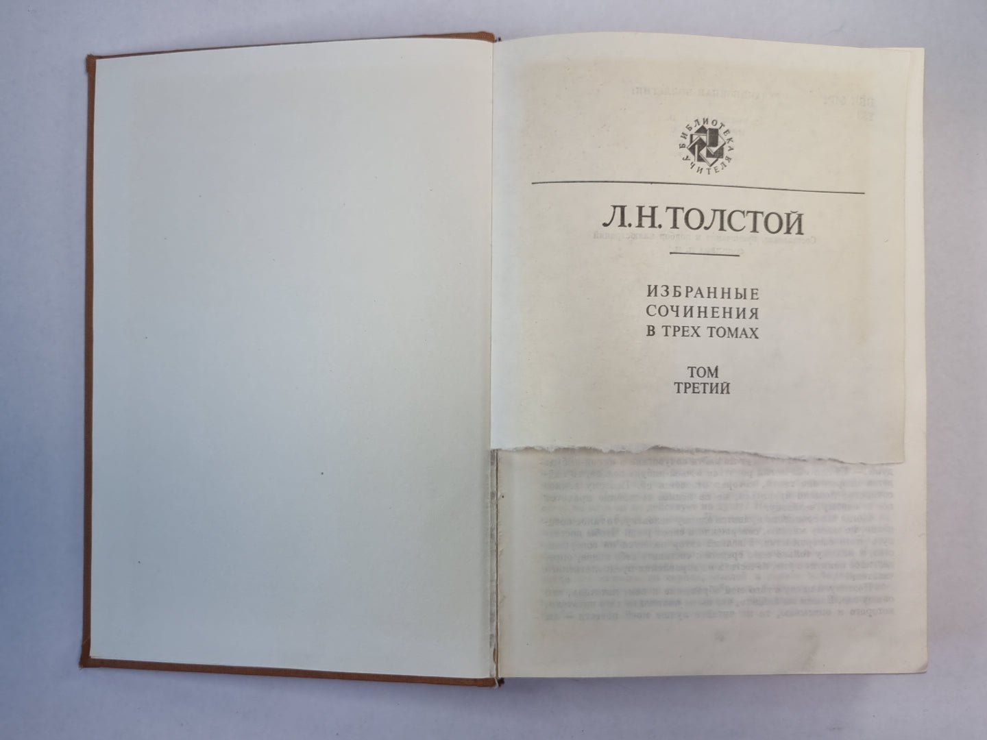 Избранные сочинения. Л.Н.Толстой. Том 3