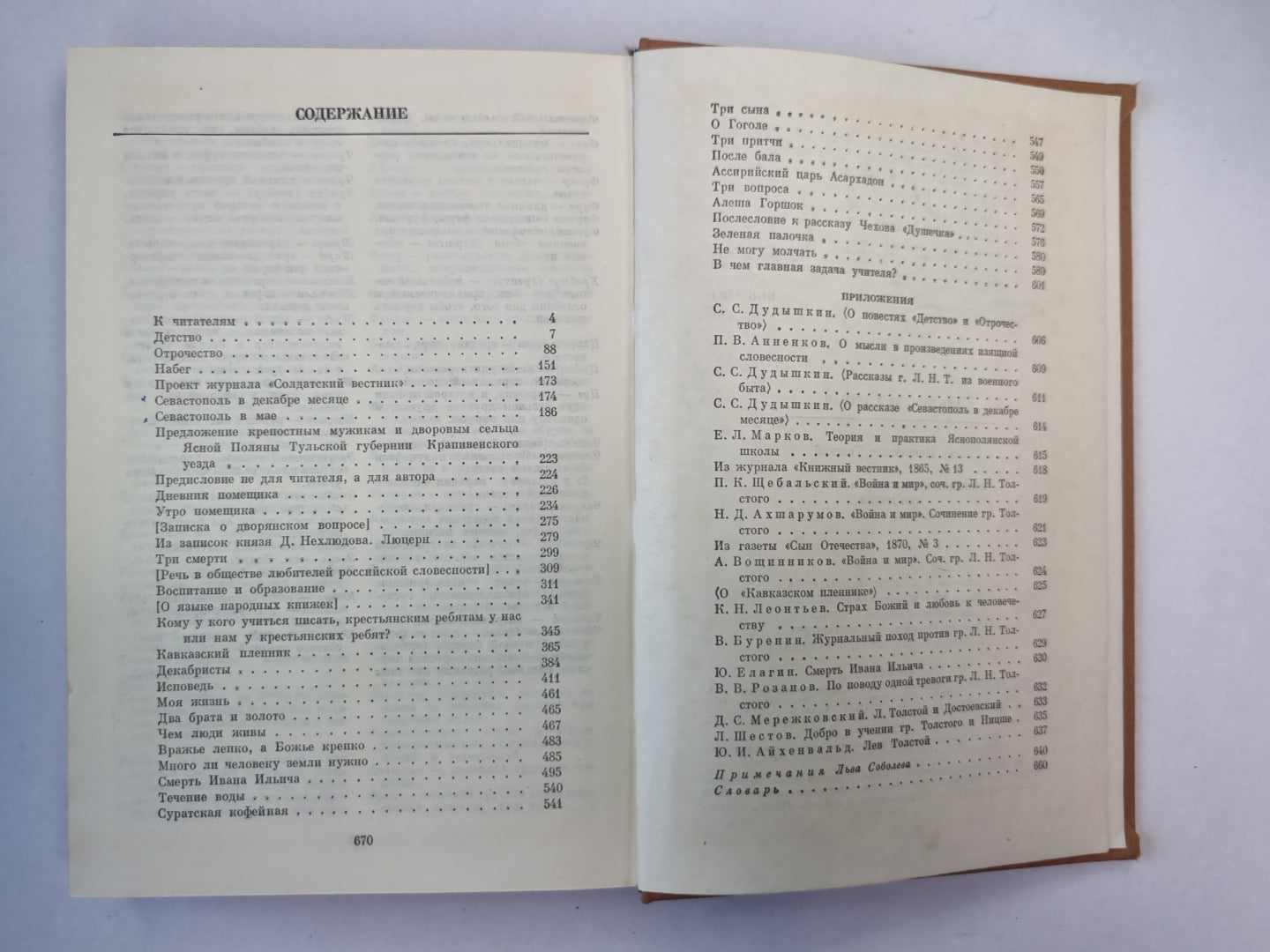 Избранные сочинения. Л.Н.Толстой. Том 3