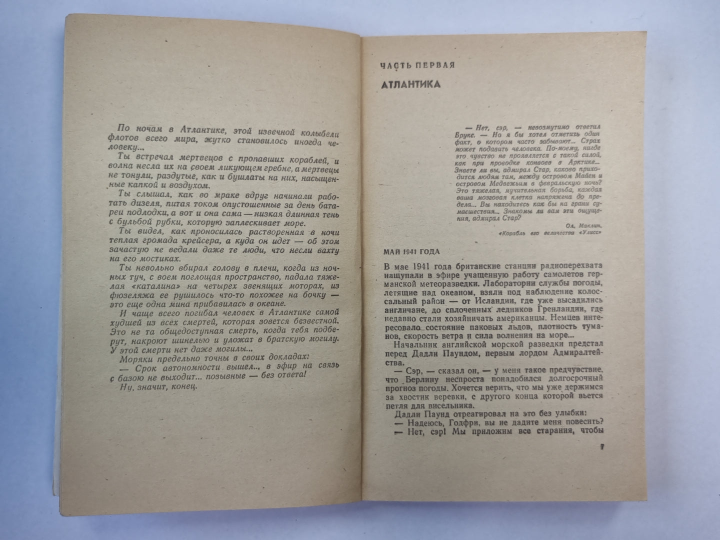 Реквием каравану PQ - 17