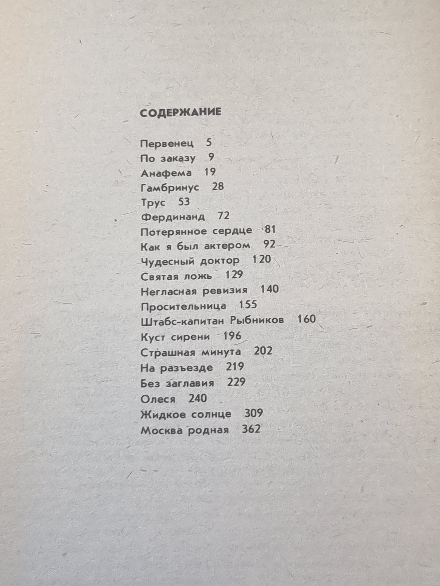 Повести и рассказы