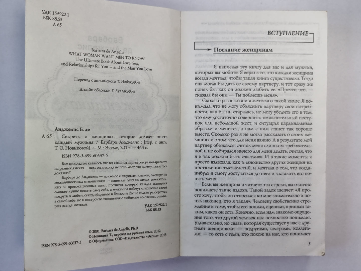 Секреты о женщинах, которые должен знать каждый мужчина