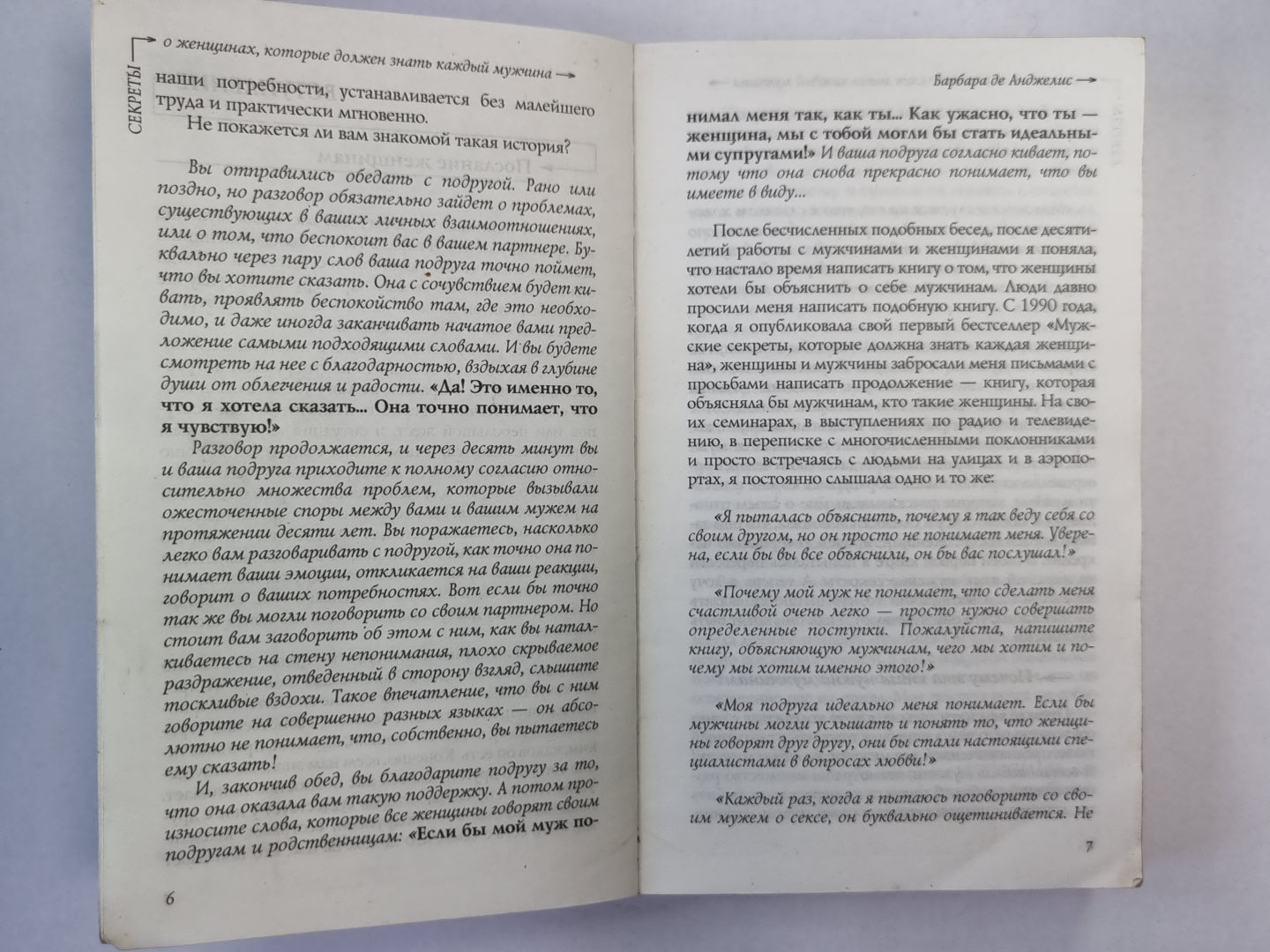 Секреты о женщинах, которые должен знать каждый мужчина
