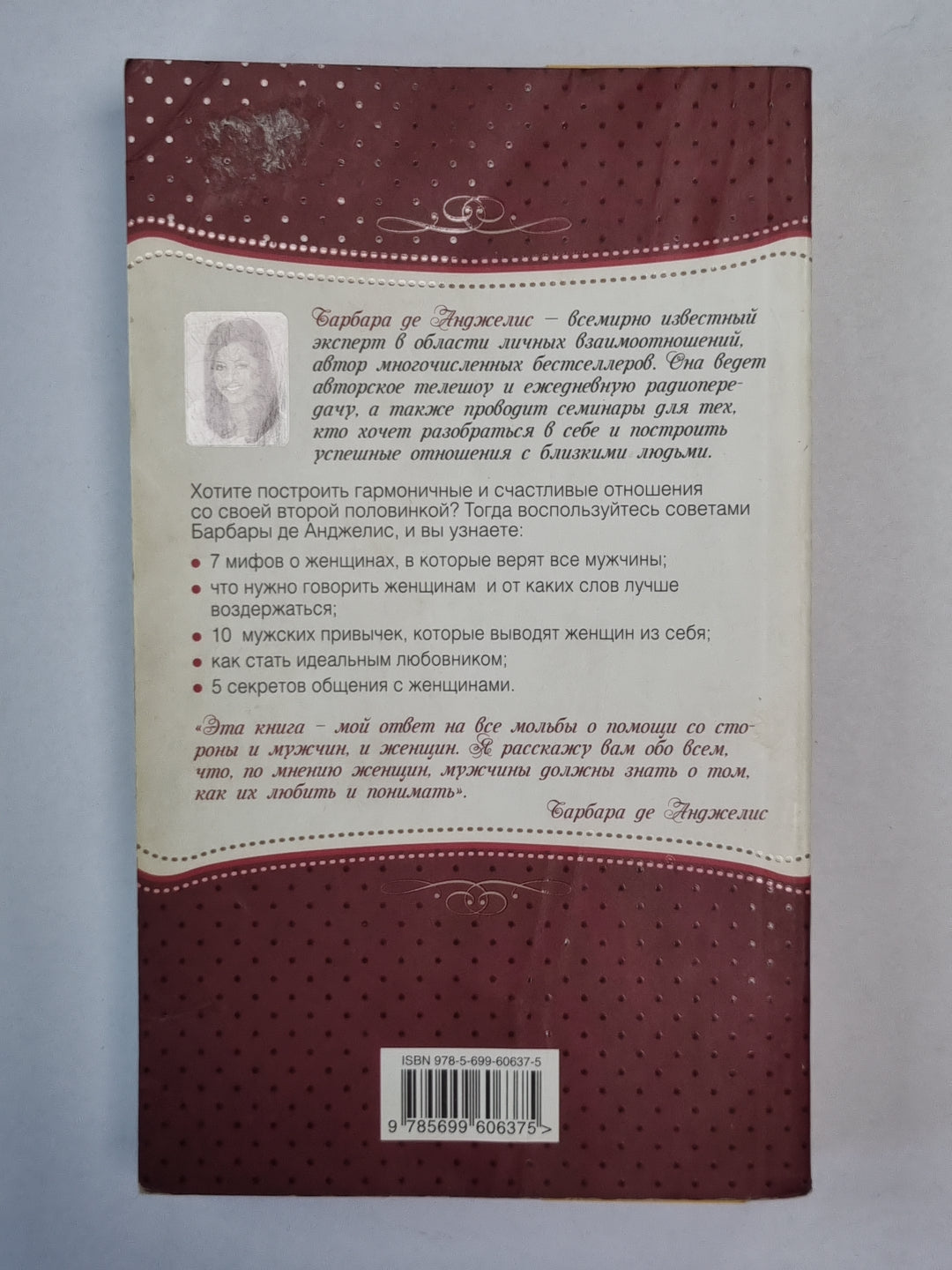 Секреты о женщинах, которые должен знать каждый мужчина