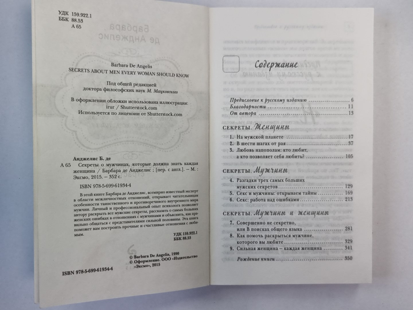 Секреты о мужчинах, которые нужно знать каждой женщине