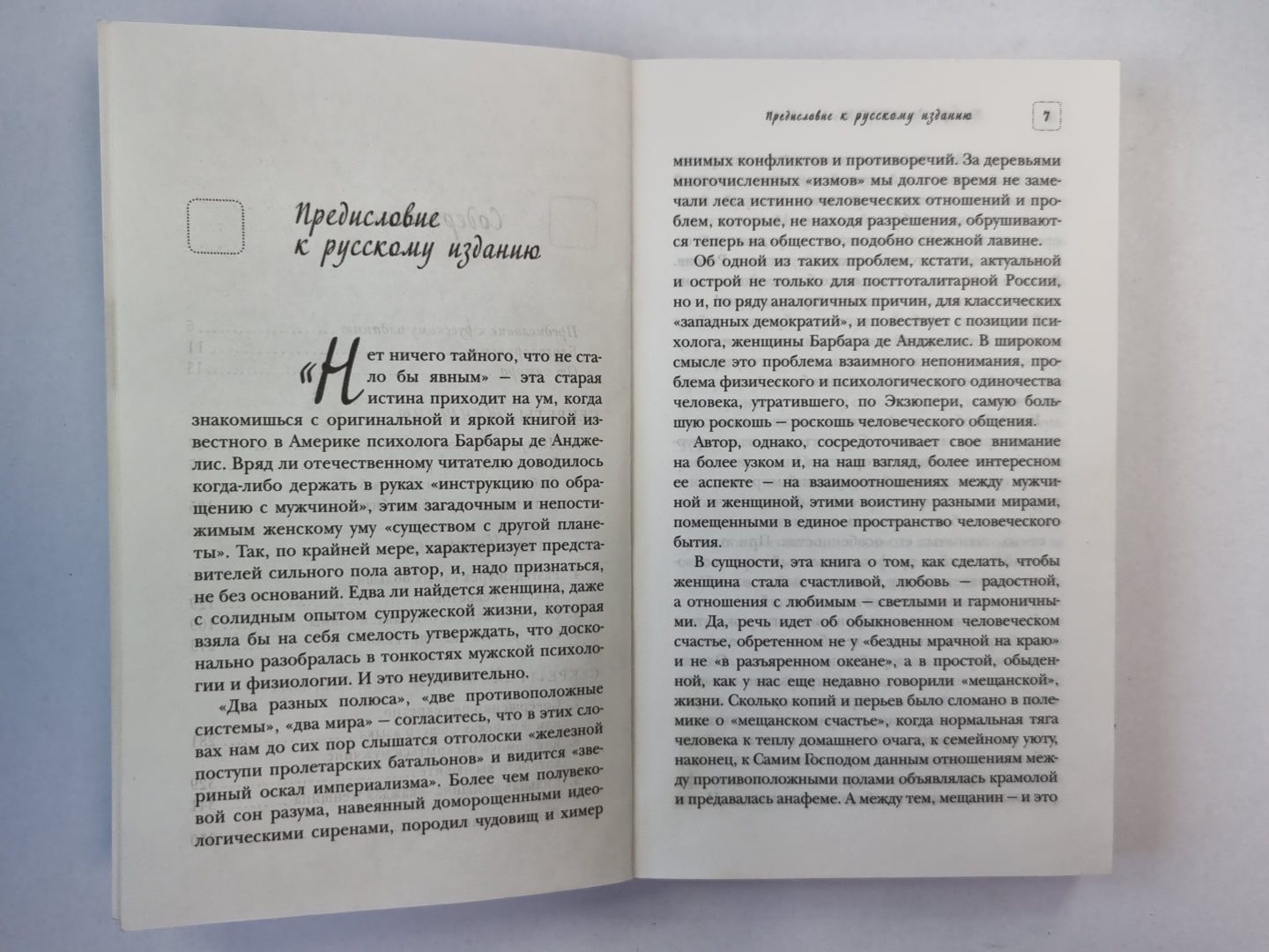 Секреты о мужчинах, которые нужно знать каждой женщине