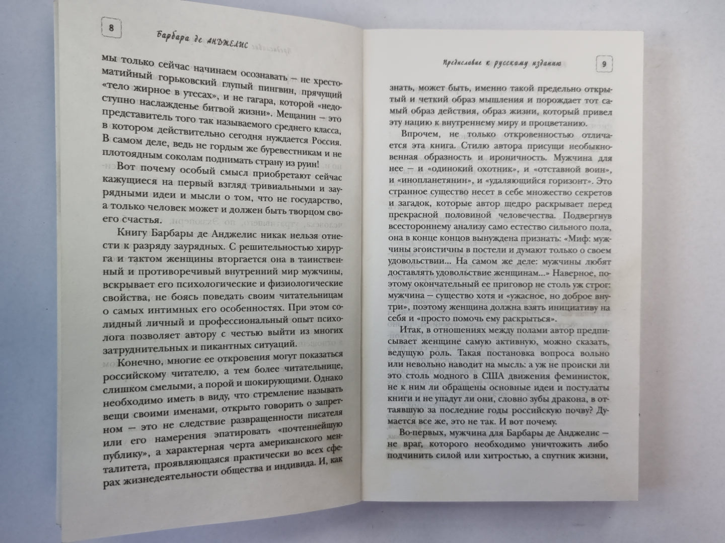 Секреты о мужчинах, которые нужно знать каждой женщине