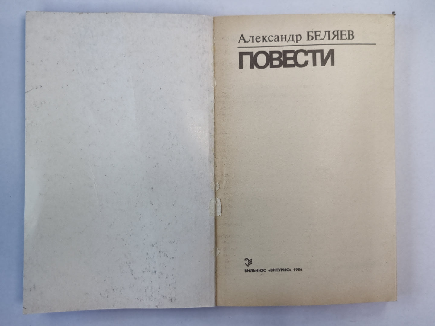 Голова профессора Доуэля. Остров Погибших кораблей