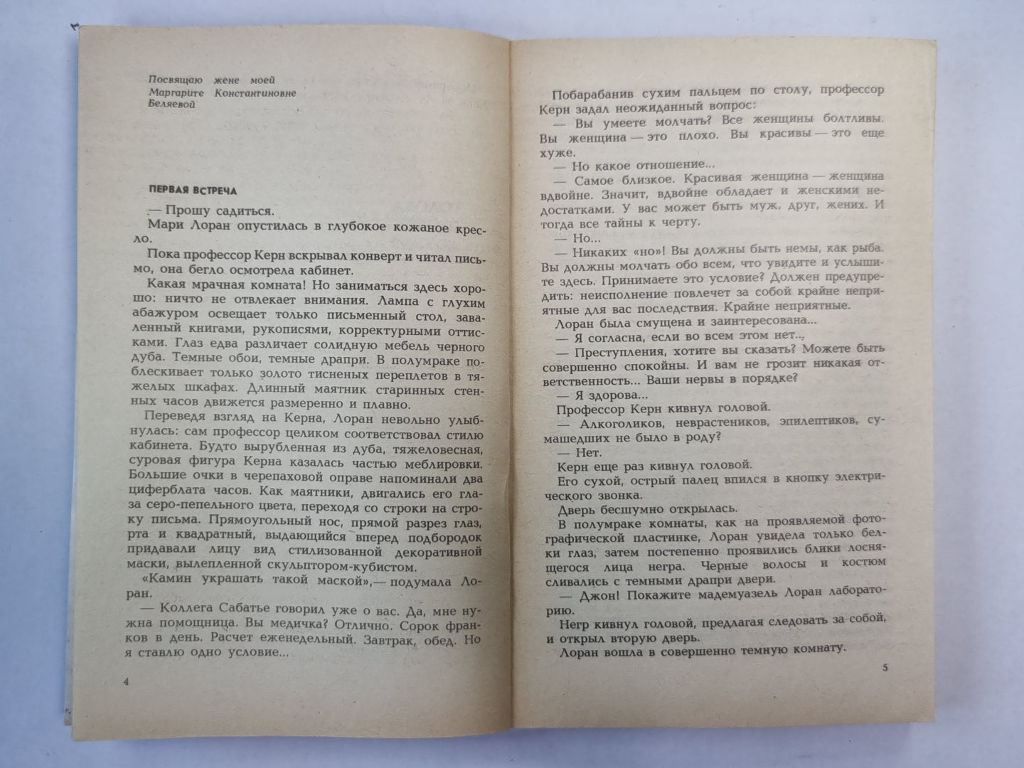 Голова профессора Доуэля. Остров Погибших кораблей