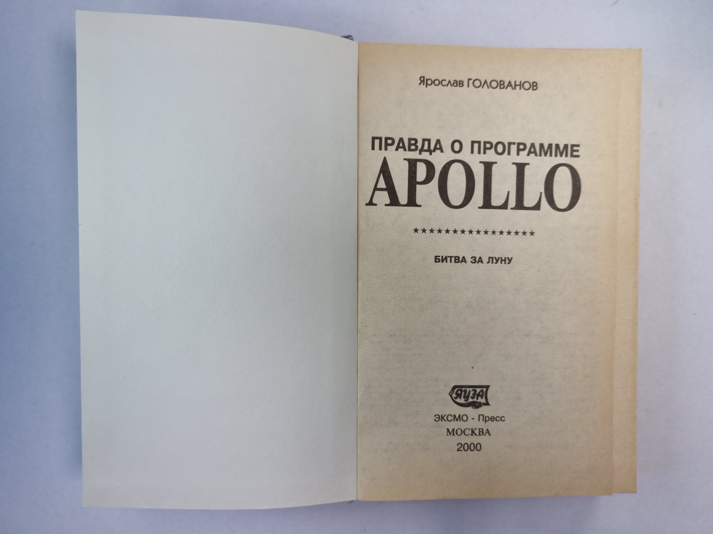 Правда о программе Apollo