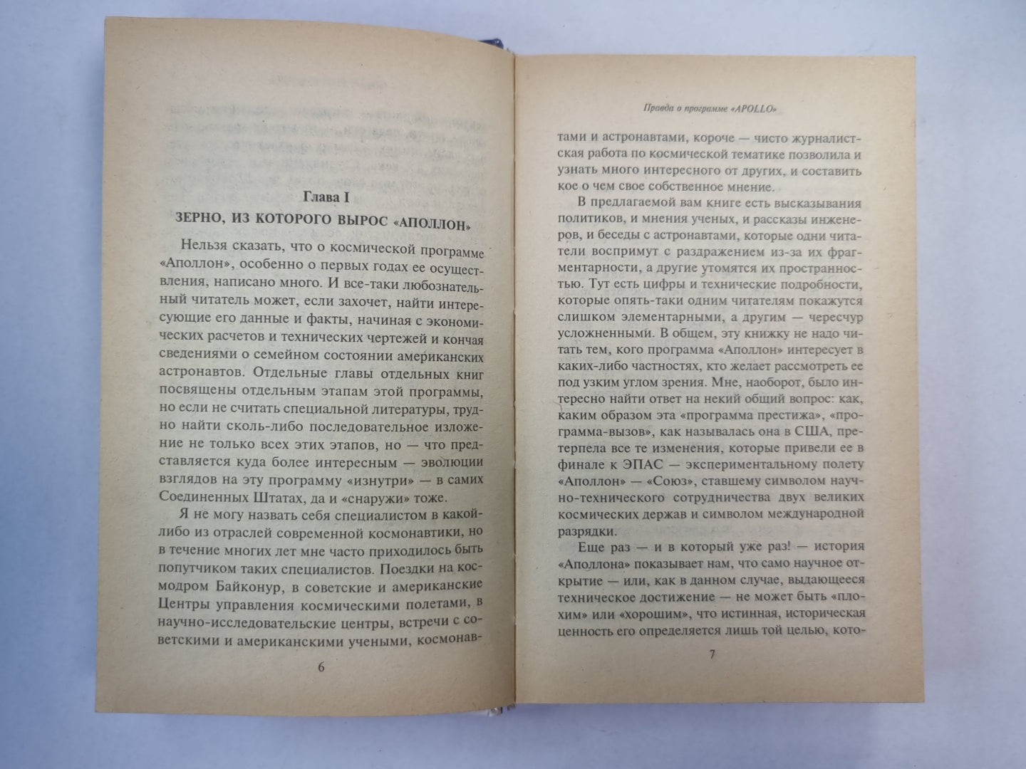 Правда о программе Apollo