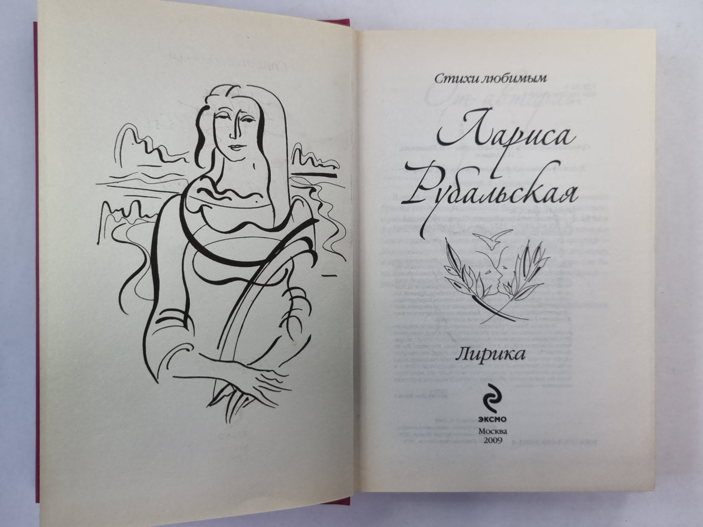 Стихи любимым