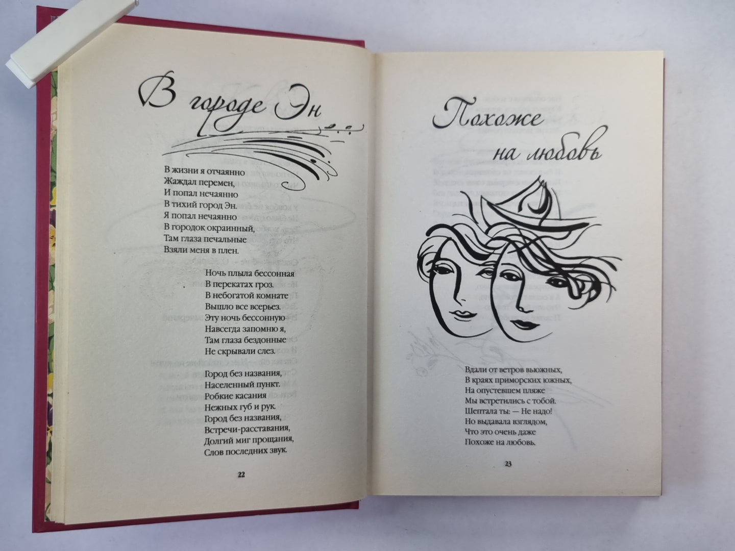 Стихи любимым