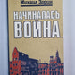 Началась война...