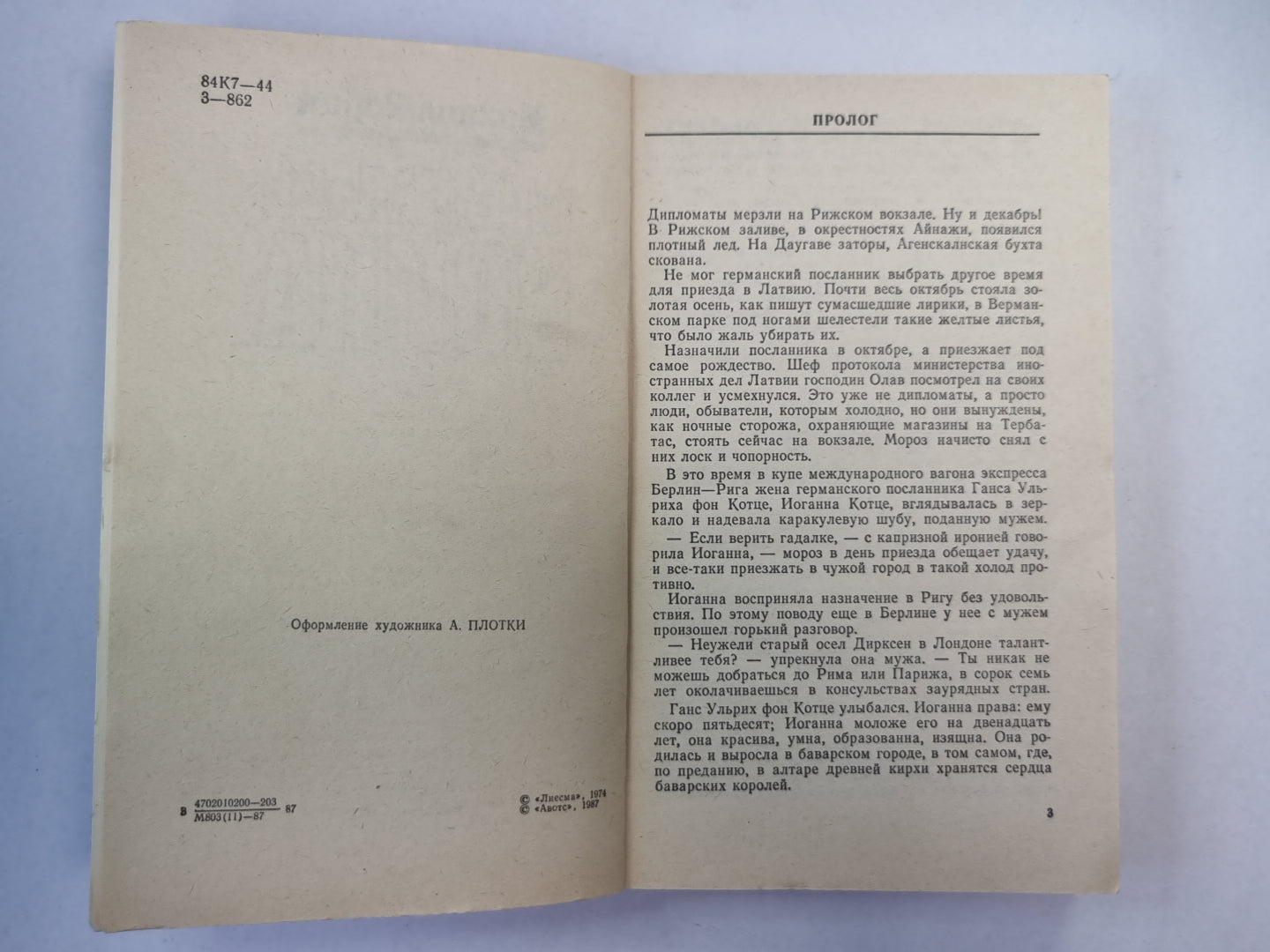 Началась война...