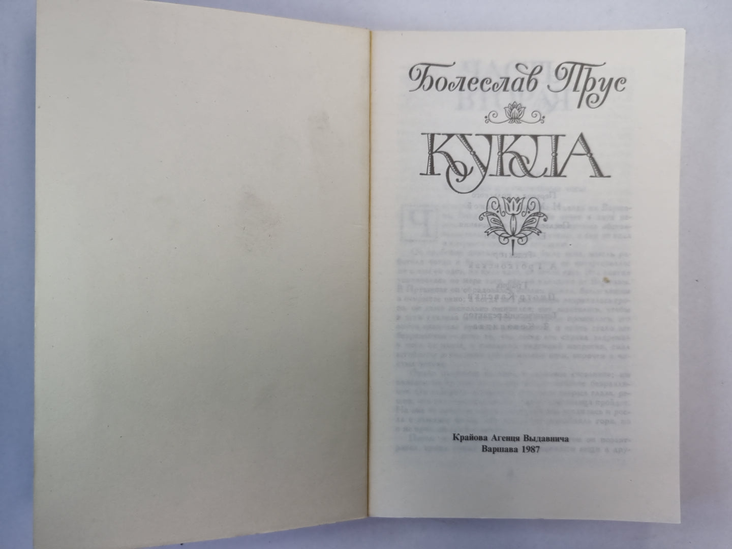 Кукла. Часть 2