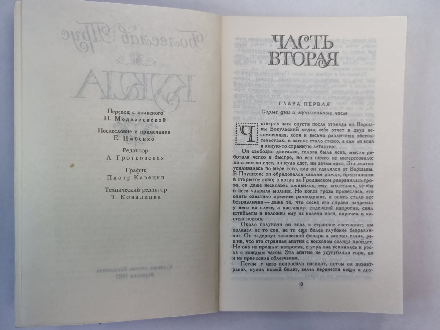 Кукла. Часть 2