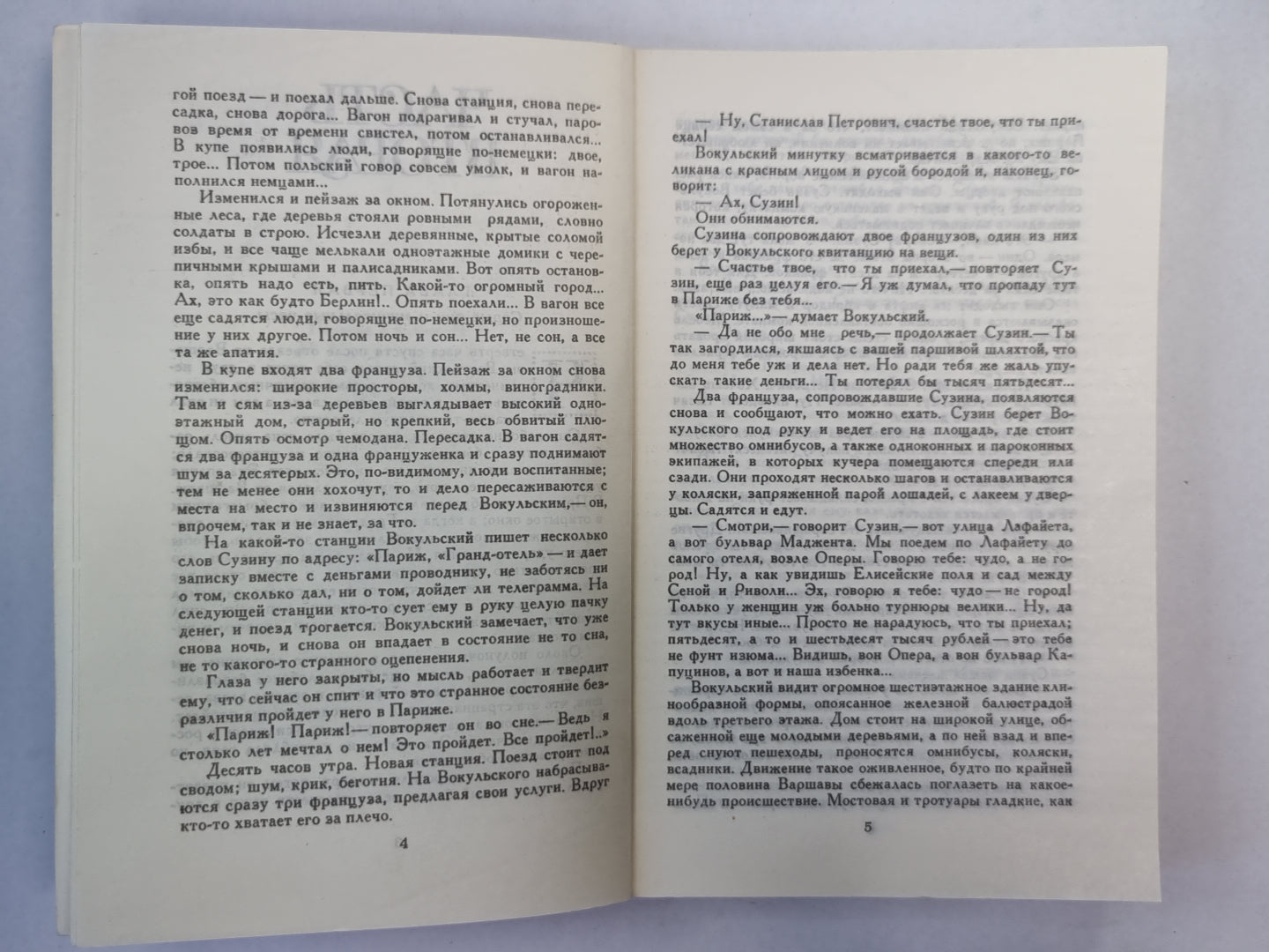 Кукла. Часть 2