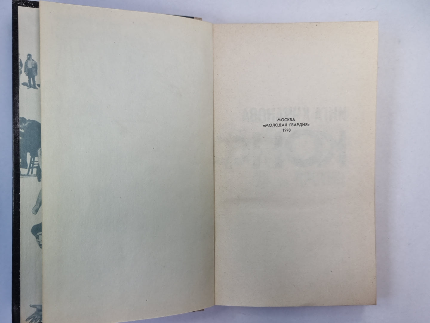 Конфликт.  За или против