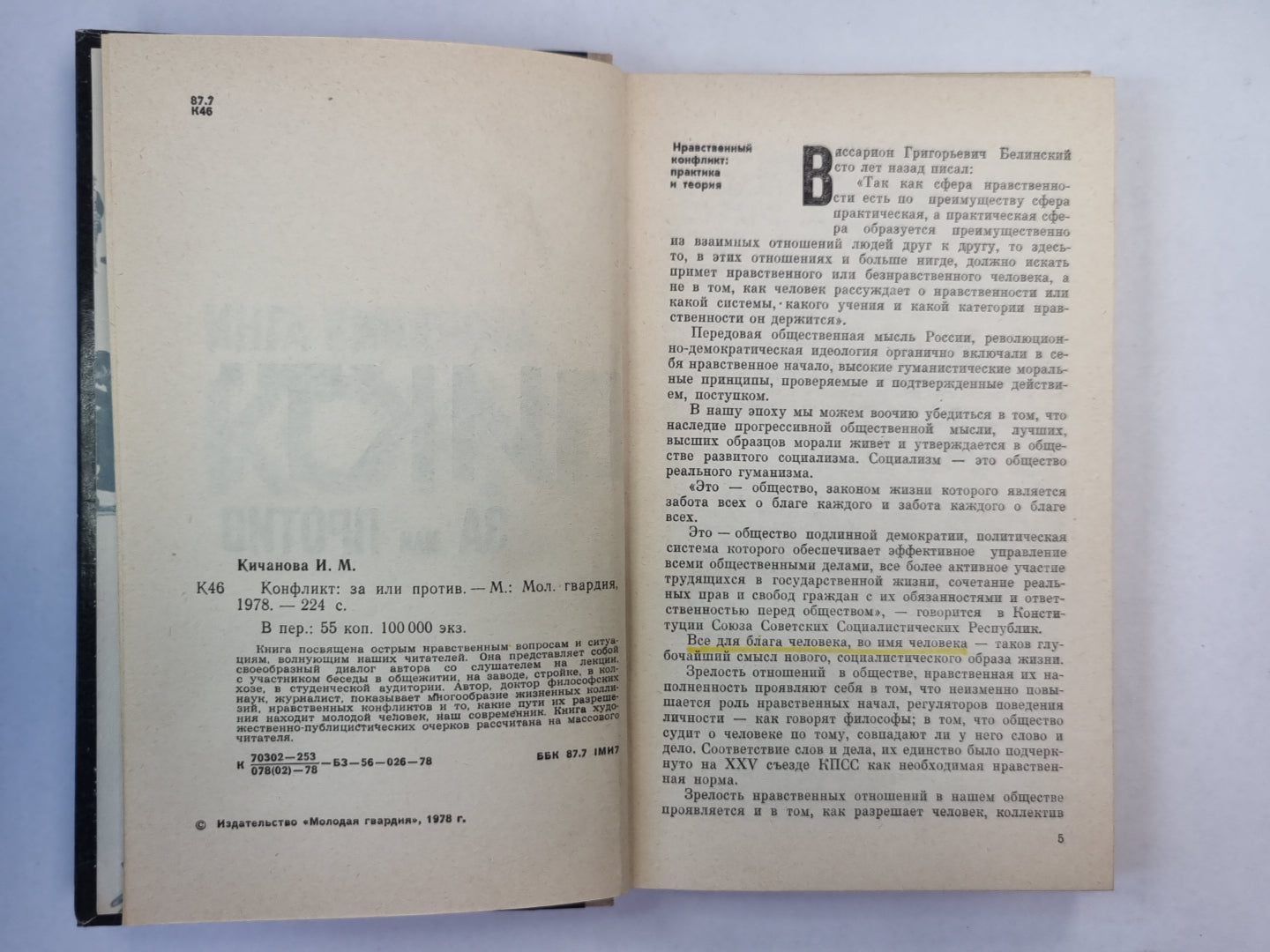 Конфликт.  За или против