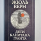 Дети капитана Гранта