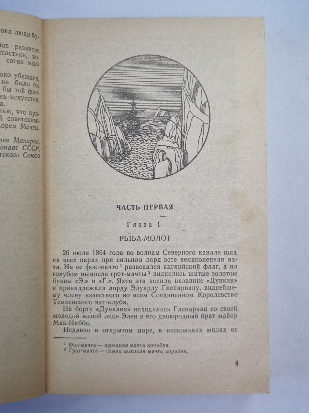 Дети капитана Гранта