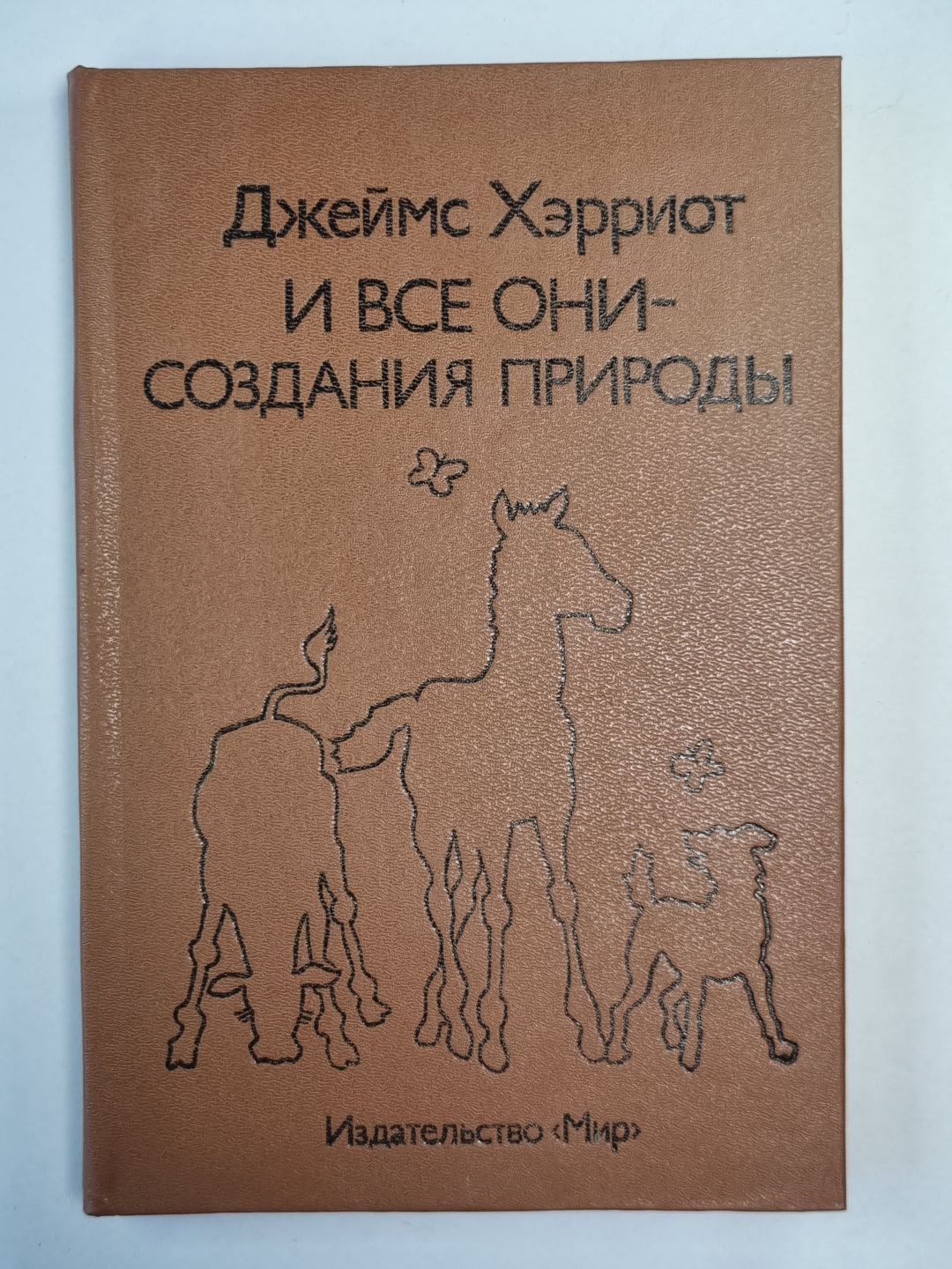 И все они - создания природы