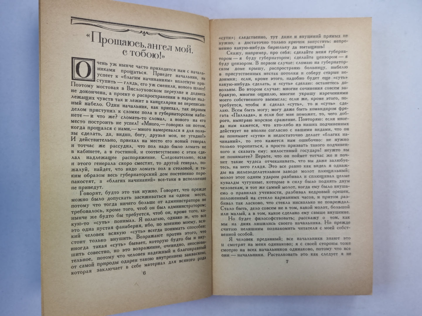 Помпадуры и помпадурши. Сказки
