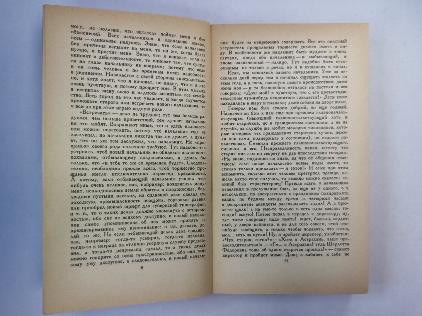 Помпадуры и помпадурши. Сказки