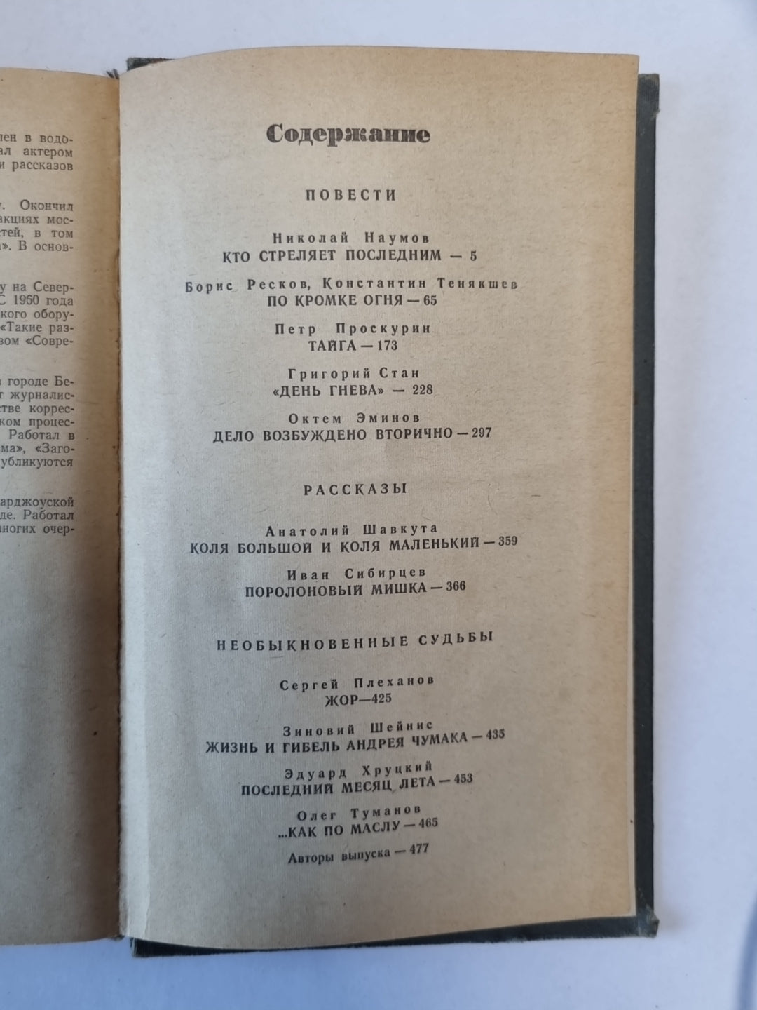 Приключения-76. Повести и рассказы