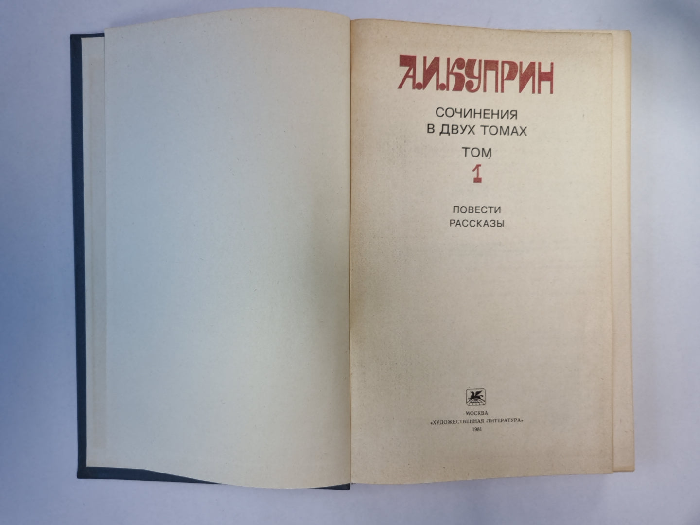 Повести и рассказы. А.И.Куприн. Собрание сочинений. Том 1