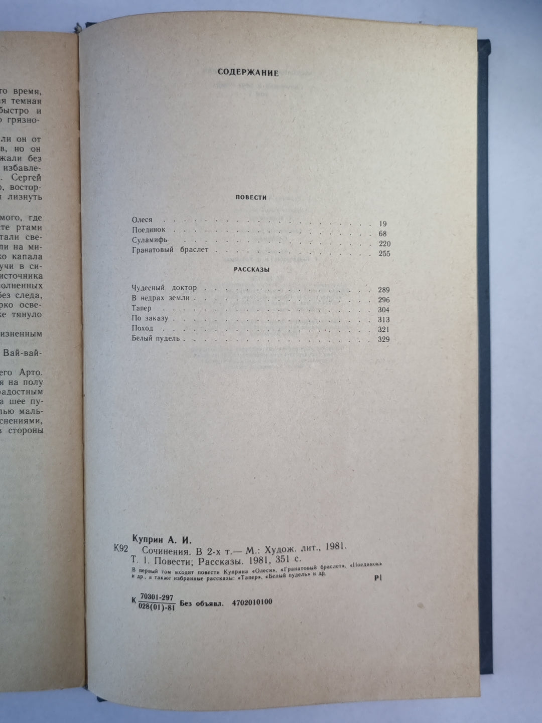 Повести и рассказы. А.И.Куприн. Собрание сочинений. Том 1