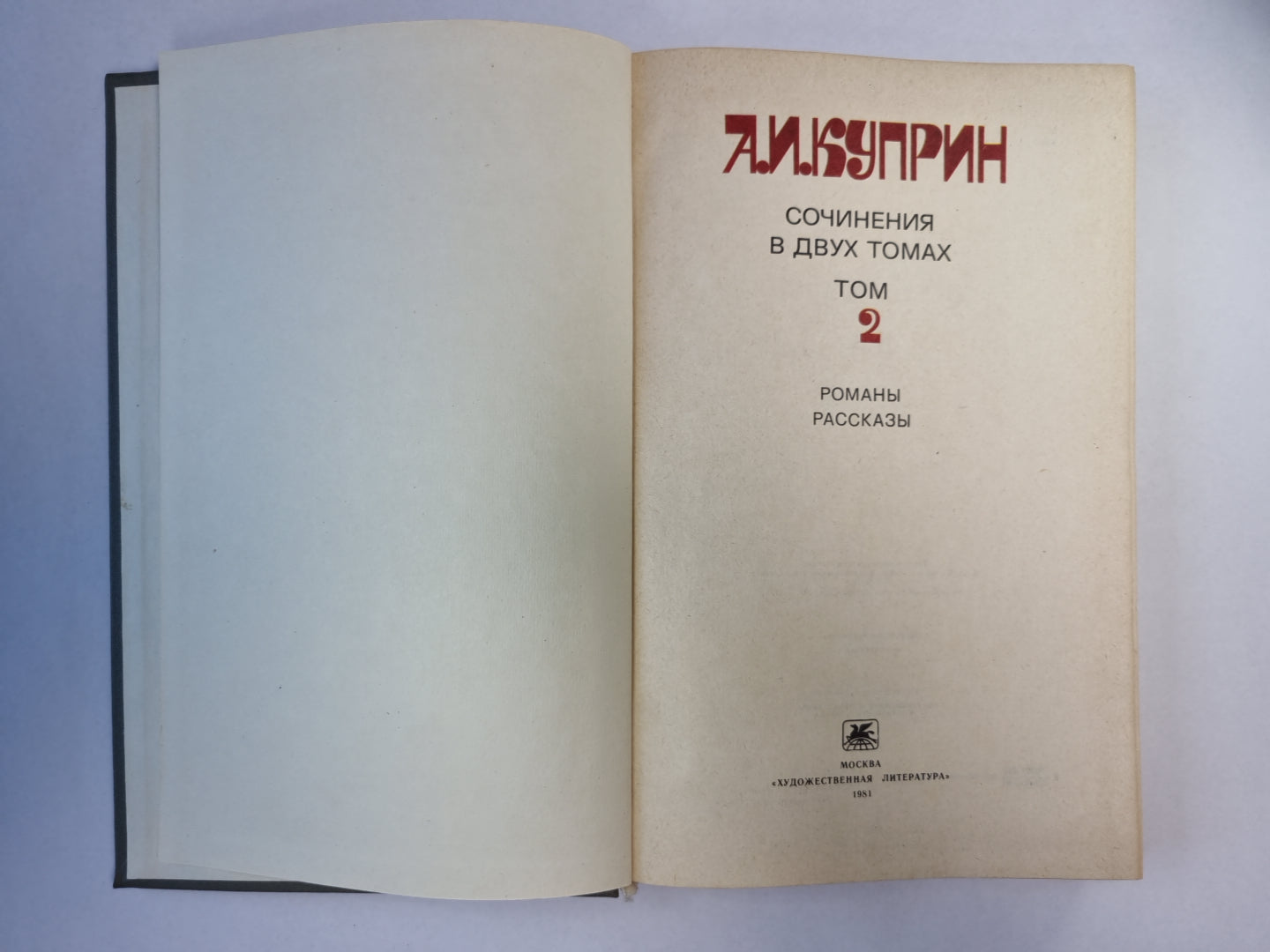 Колесо времени. Юнкера. Рассказы. А.И.Куприн. Собрание сочинений. Том 2