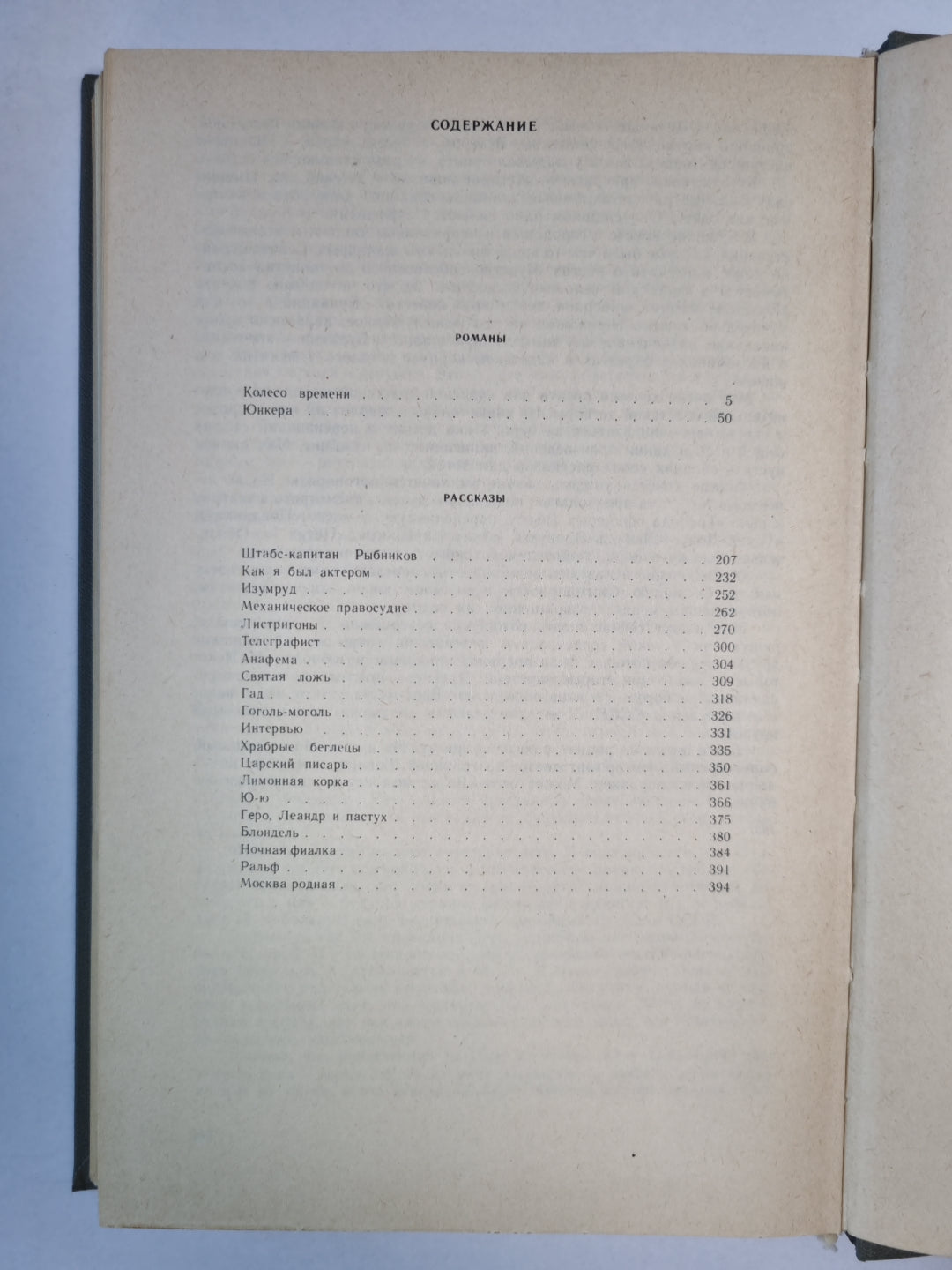 Колесо времени. Юнкера. Рассказы. А.И.Куприн. Собрание сочинений. Том 2