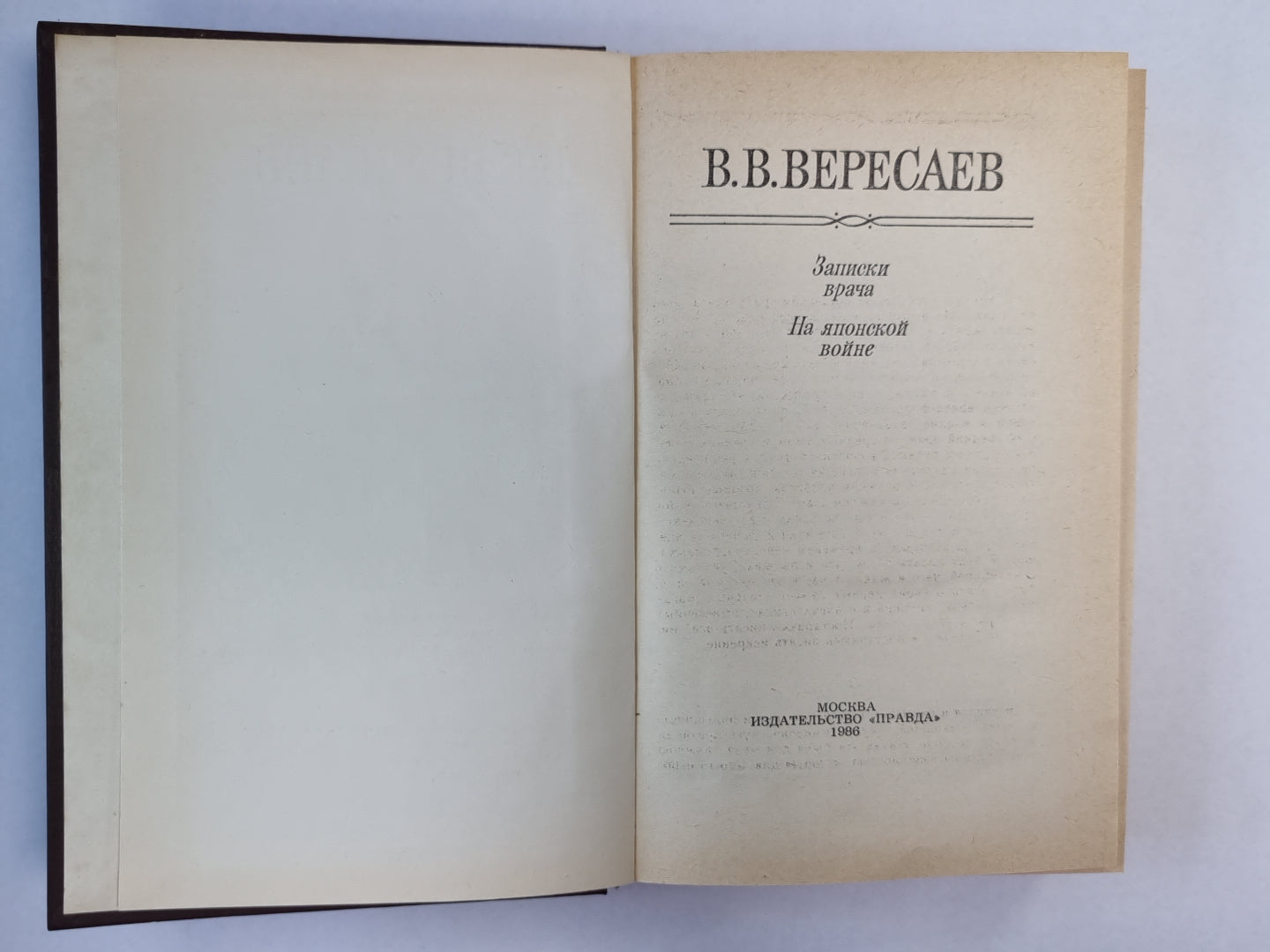 Записки врача. На японской войне