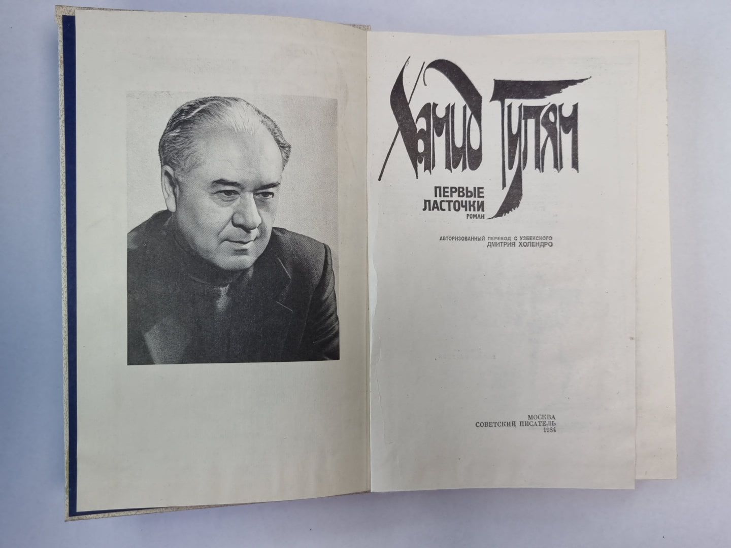 Первые ласточки