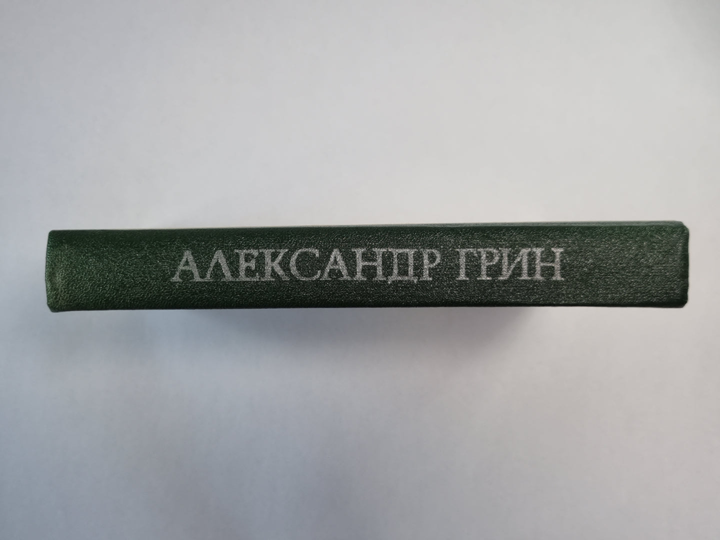 Бlistaющий мир. Бегущая по волнам. Золотая цепь