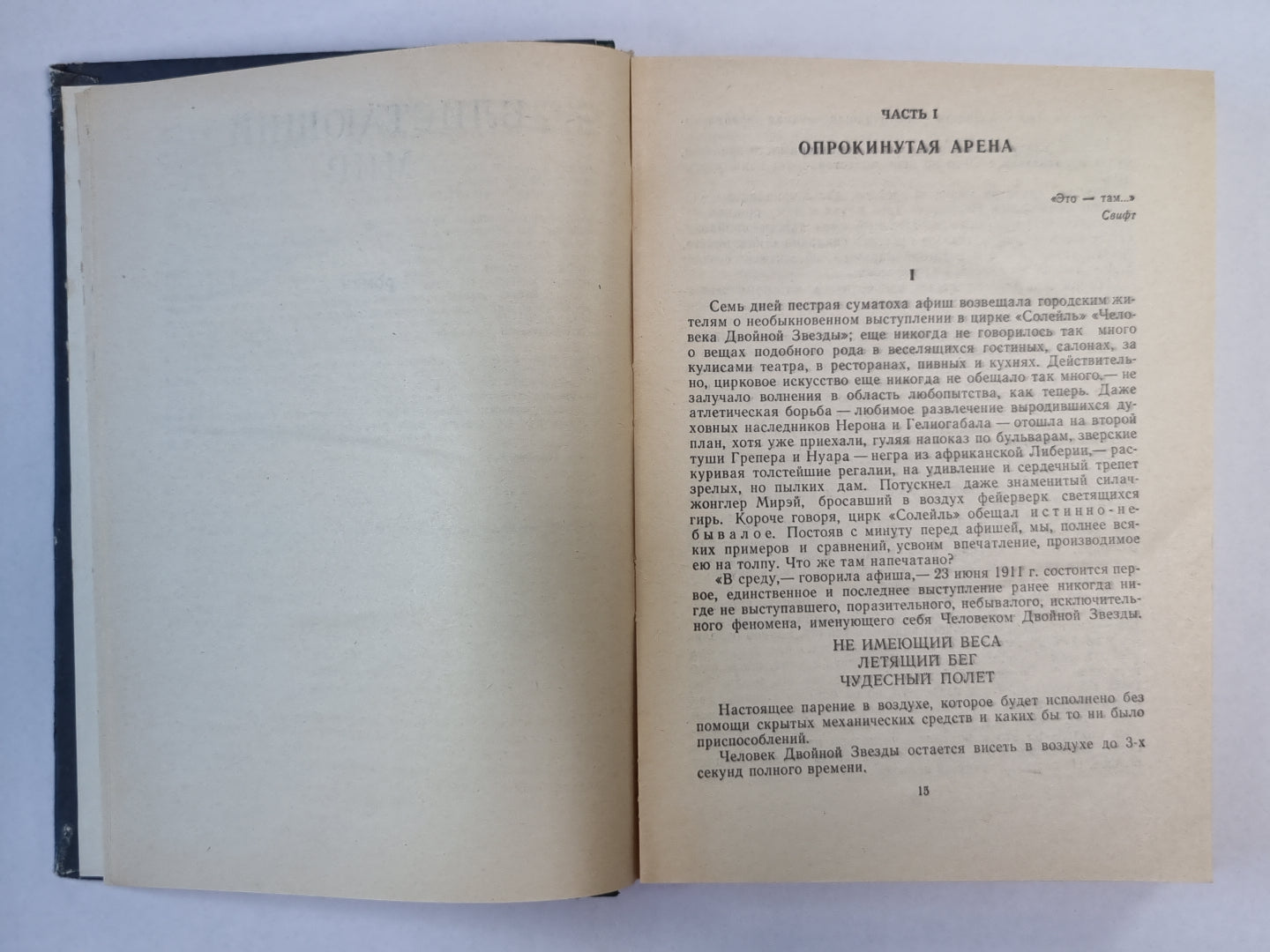 Бlistaющий мир. Бегущая по волнам. Золотая цепь