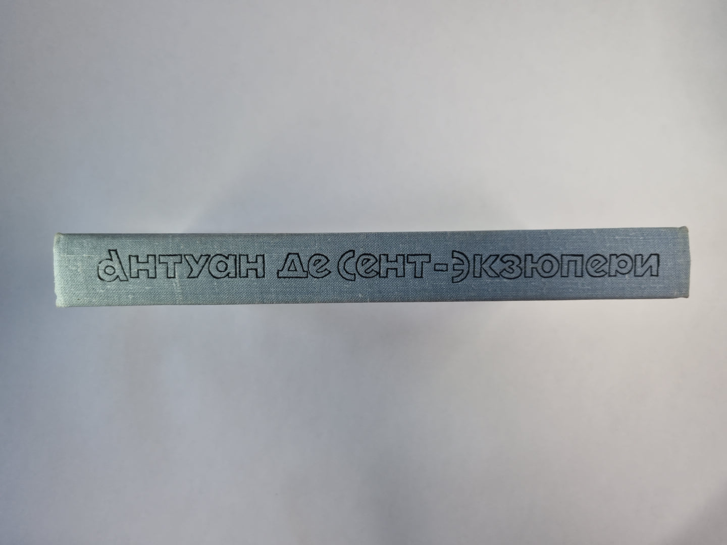 Ночной полет. Планета людей. Военный летчик. Письмо заложнику. Маленький принц