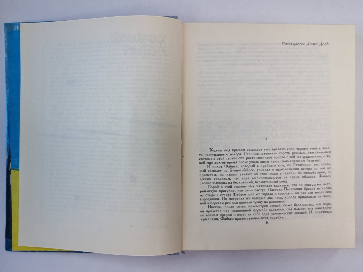 Ночной полет. Планета людей. Военный летчик. Письмо заложнику. Маленький принц