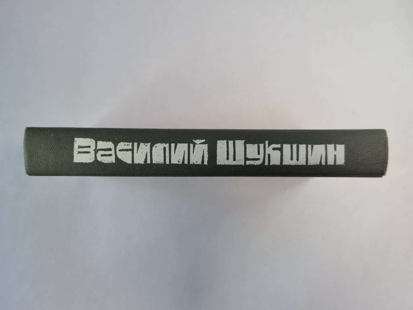 Рассказы и повести В.Шукшина