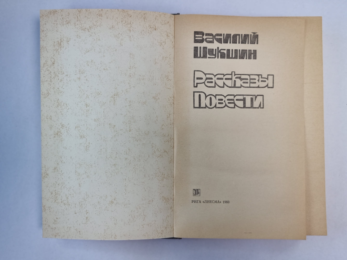 Рассказы и повести В.Шукшина