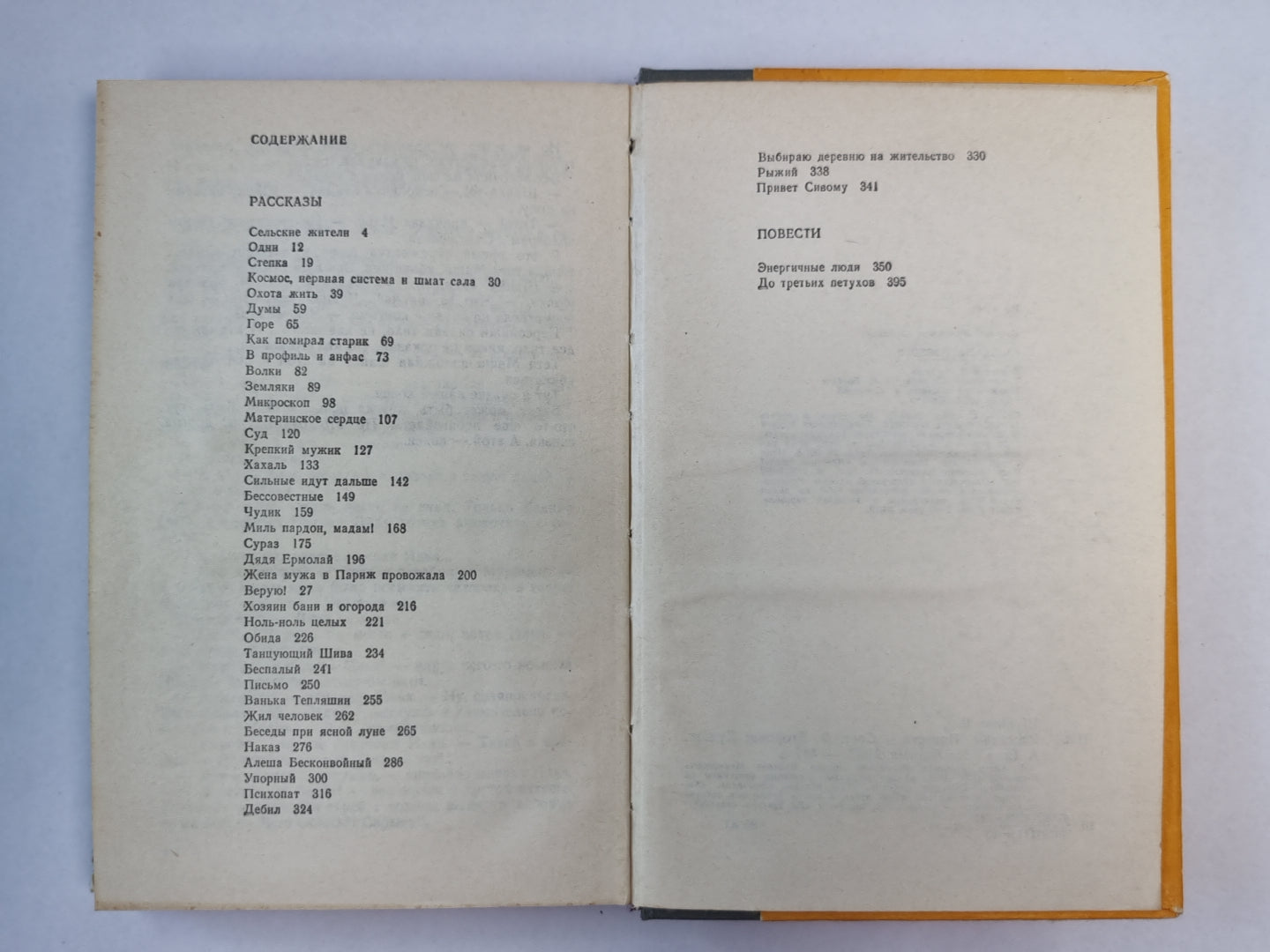 Рассказы и повести В.Шукшина