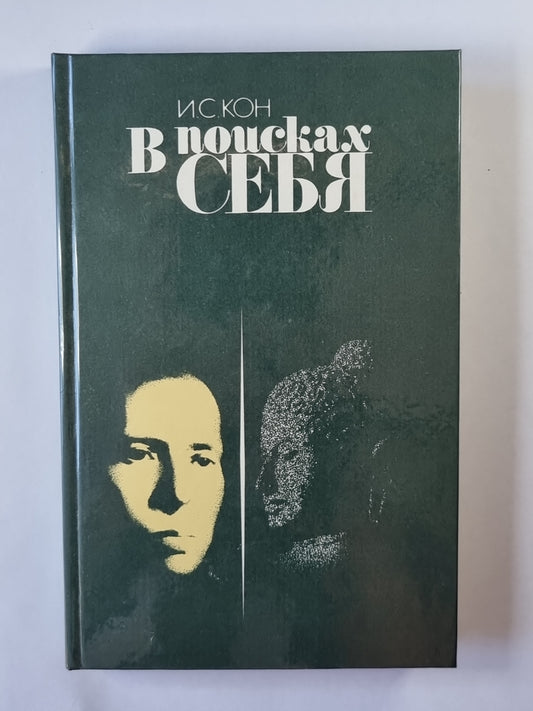 В поисках себя. L'amour et l'amour