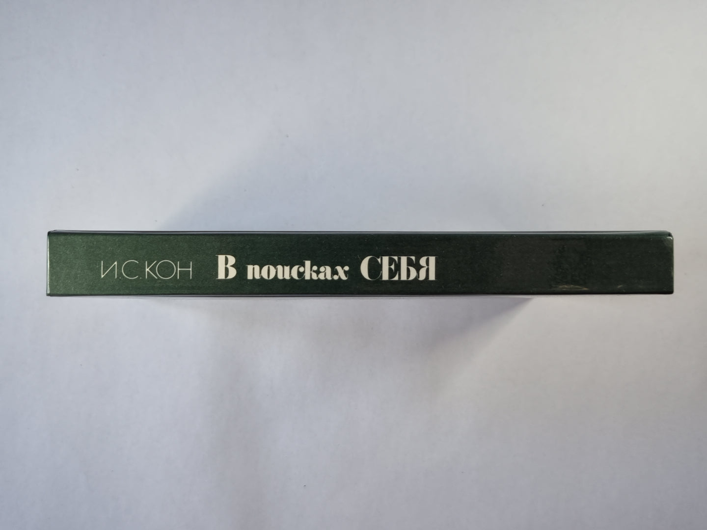 В поисках себя. L'amour et l'amour