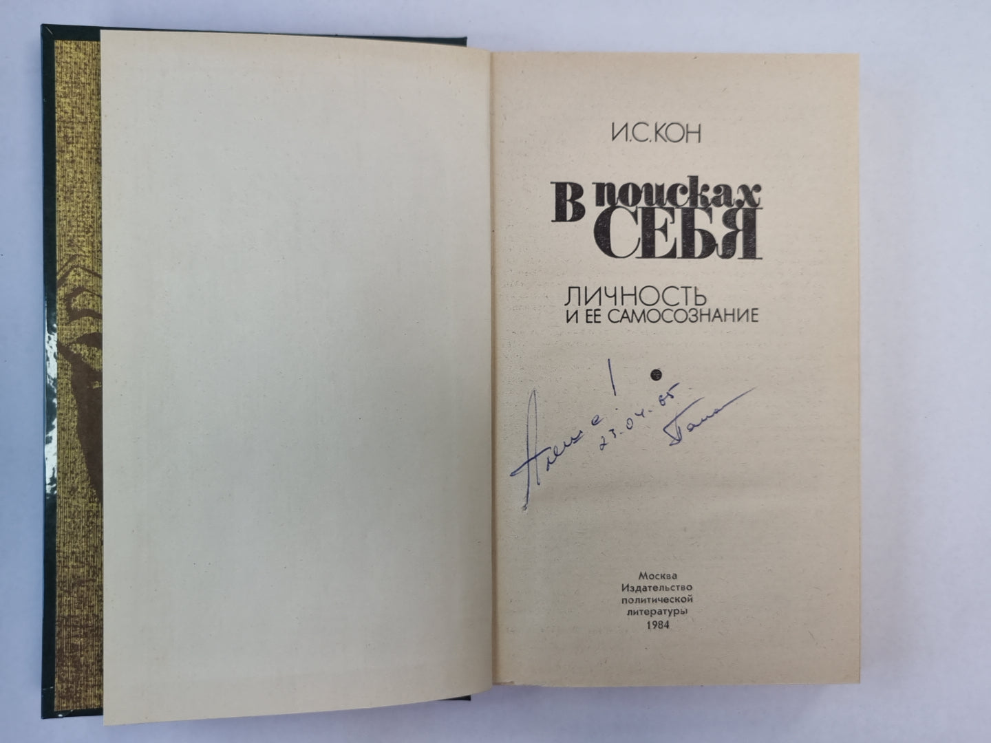 В поисках себя. L'amour et l'amour