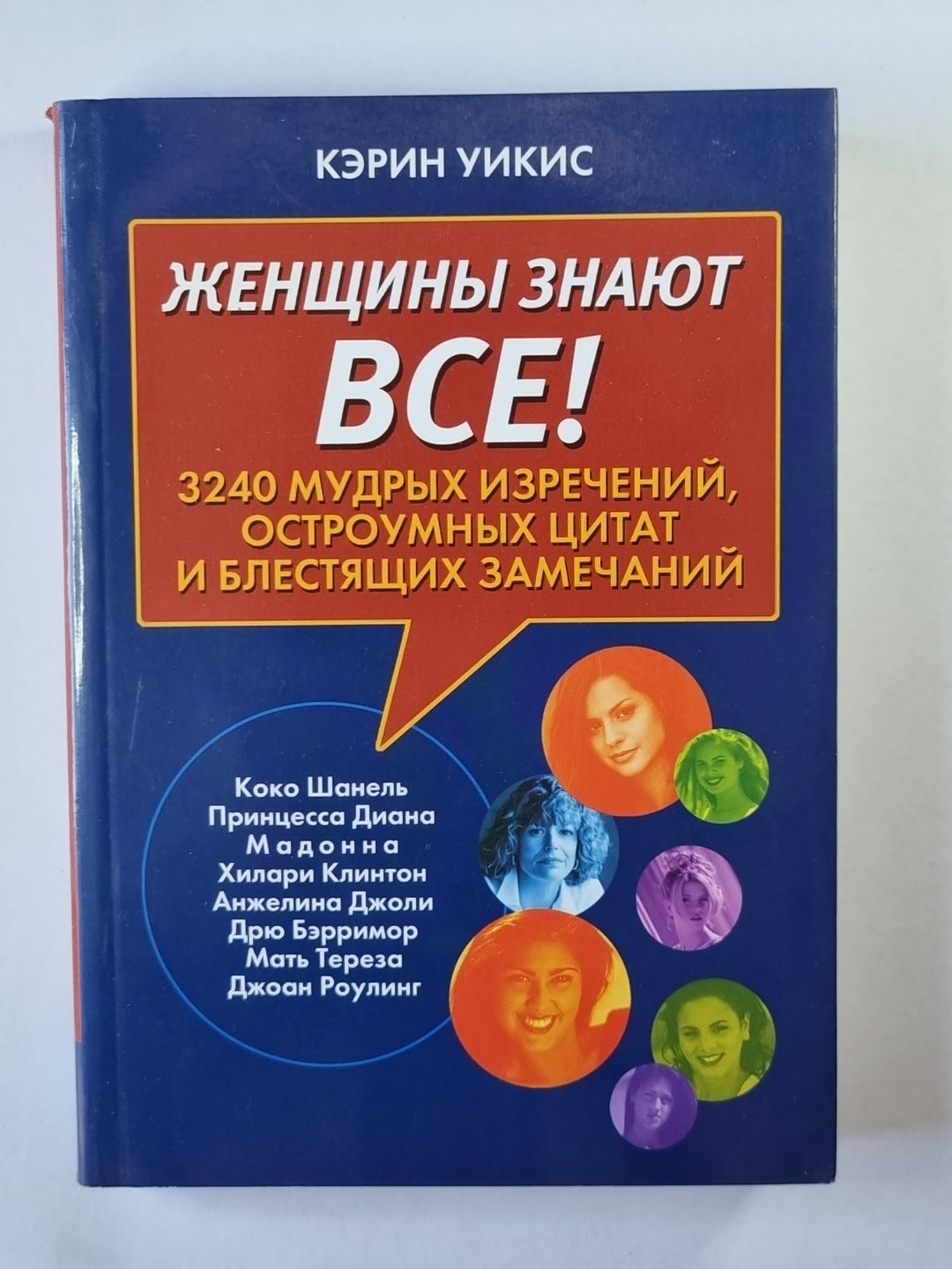 Женщины знают все!